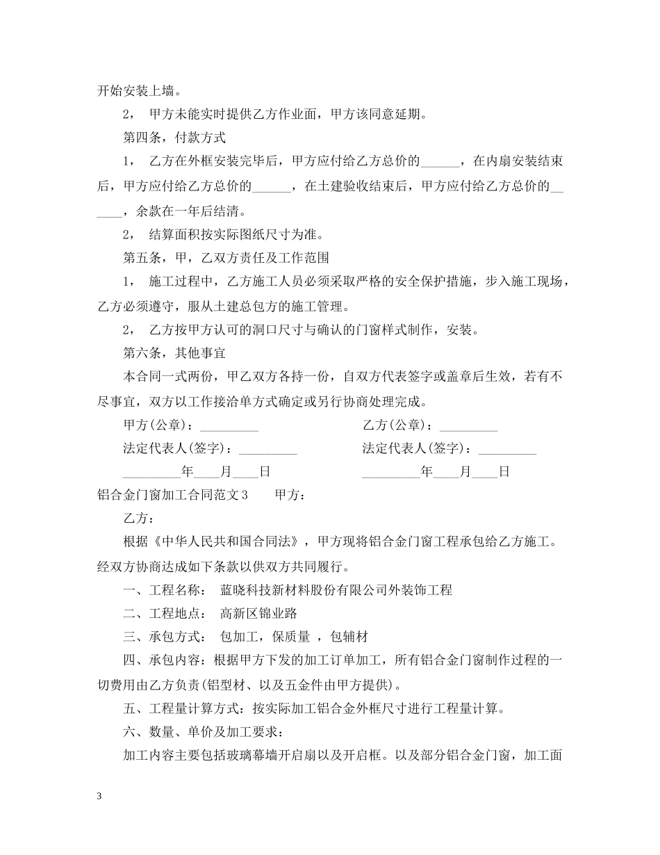 铝合金门窗加工合同模板 _第3页