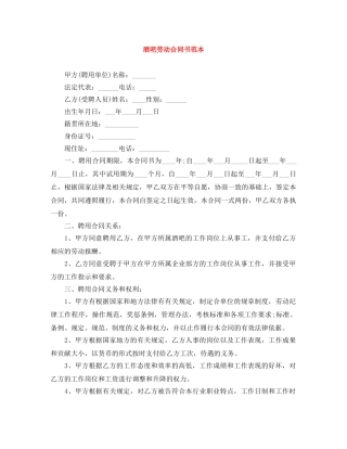 酒吧劳动合同书范本 