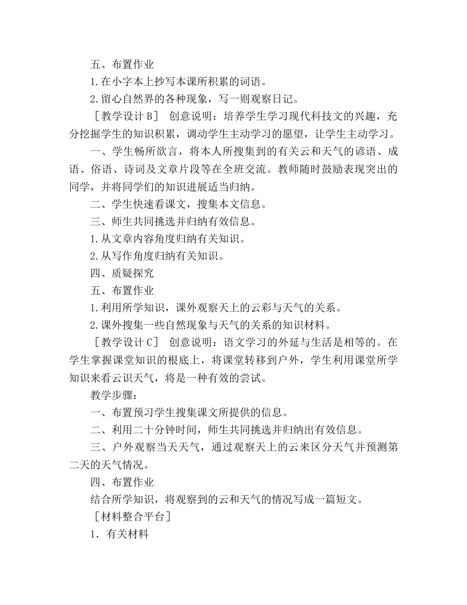 教案人教版语文七年级上册《看云识天气》新课标 _第2页