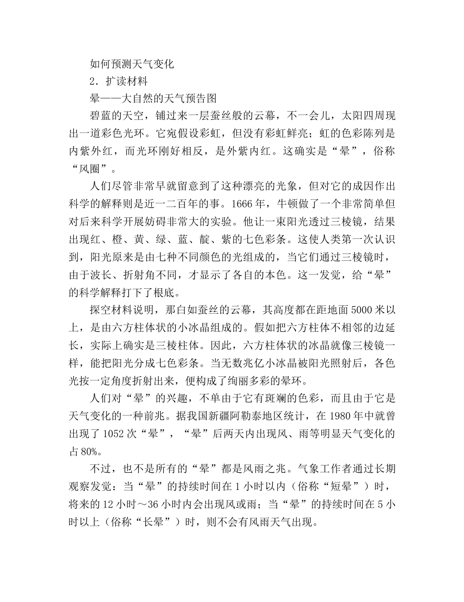 教案人教版语文七年级上册《看云识天气》新课标 _第3页