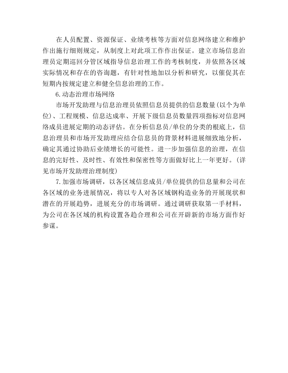 公司市场部个人工作参考计划范文 _第2页