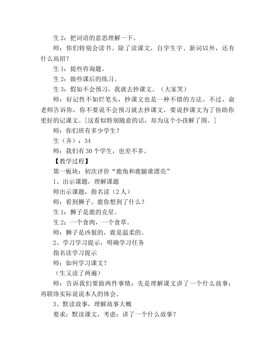 教案狮子和鹿——人教版语文三年级上册（略读课文） _第2页