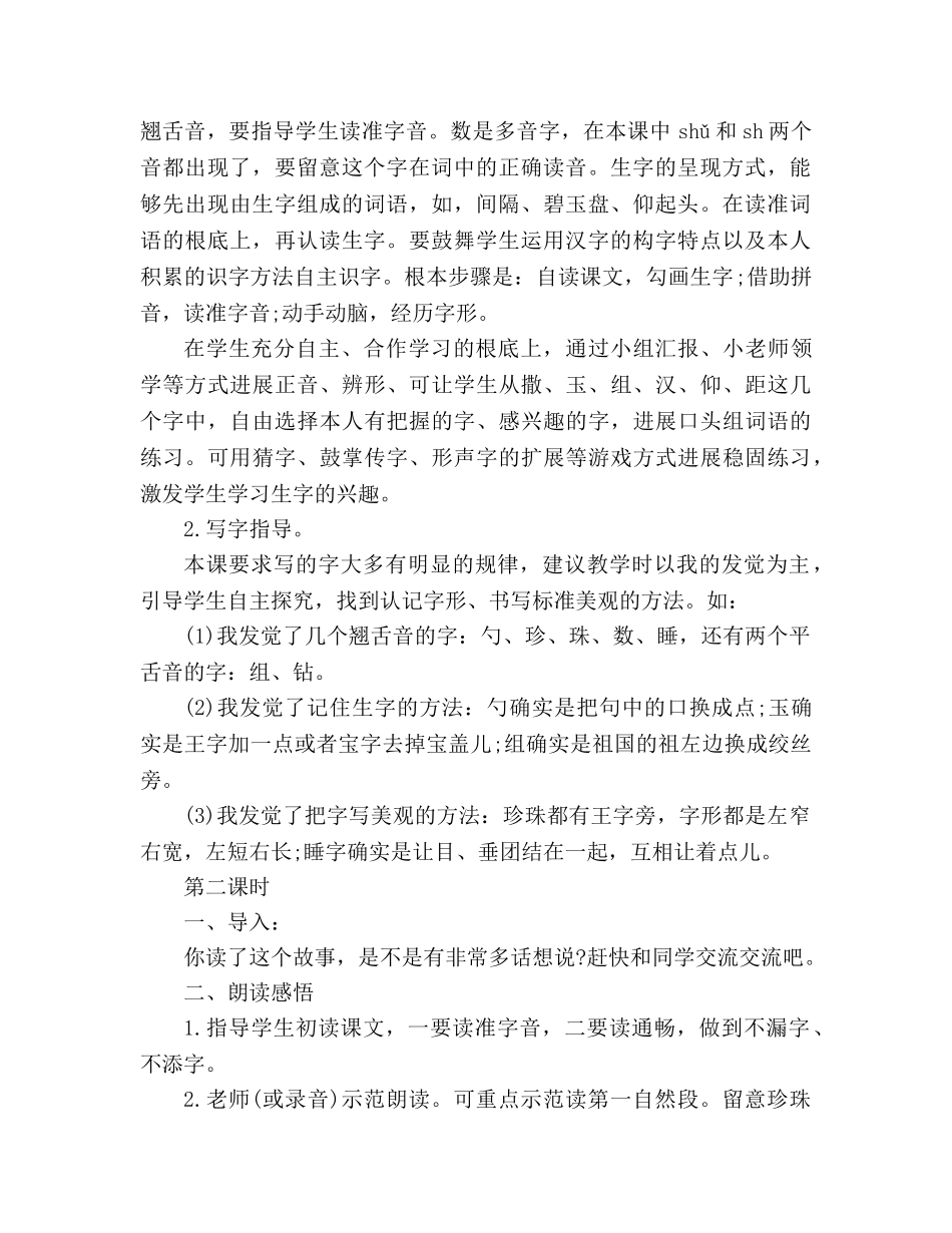 教案人教版二年级语文下册《数星星的孩子》 _第2页