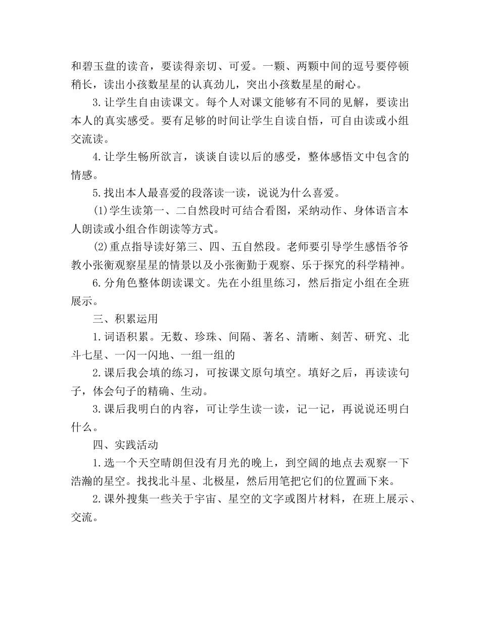 教案人教版二年级语文下册《数星星的孩子》 _第3页
