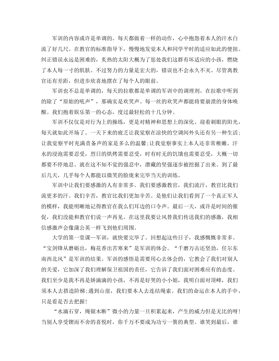 大一军训期间参考心得体会5篇 _第2页