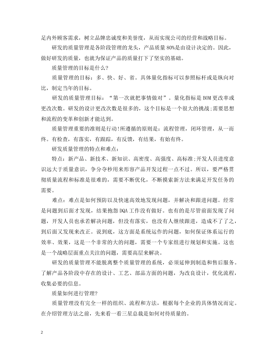 关于全面质量管理心得体会 _第2页
