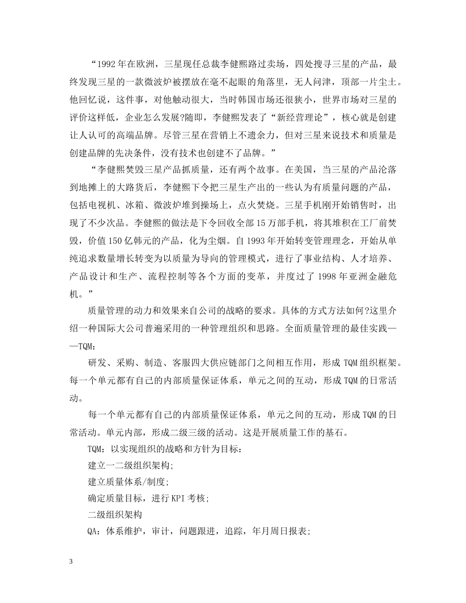 关于全面质量管理心得体会 _第3页