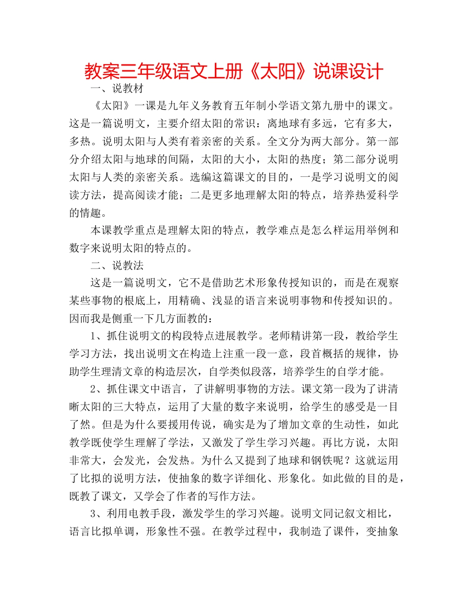 教案三年级语文上册《太阳》说课设计 _第1页