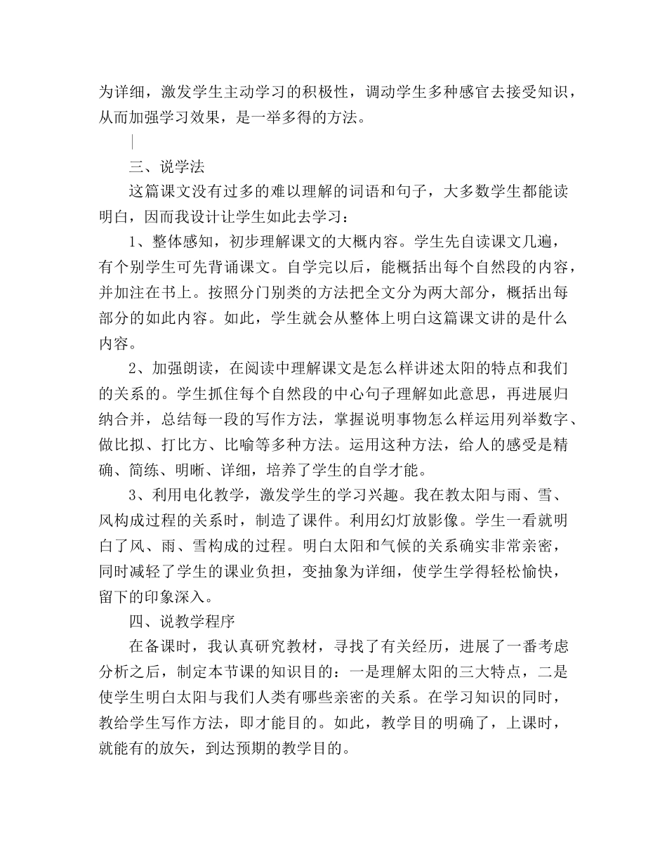 教案三年级语文上册《太阳》说课设计 _第2页