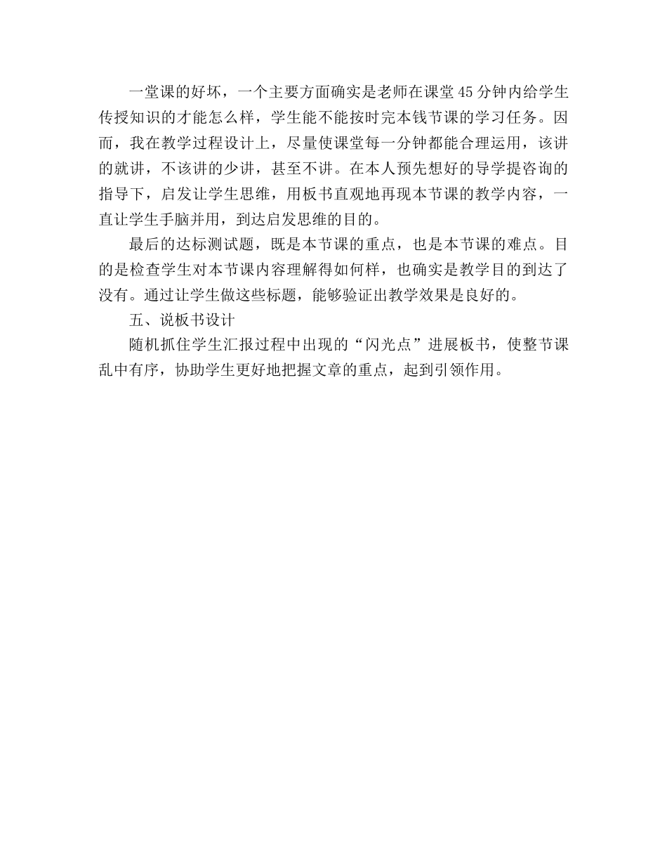 教案三年级语文上册《太阳》说课设计 _第3页