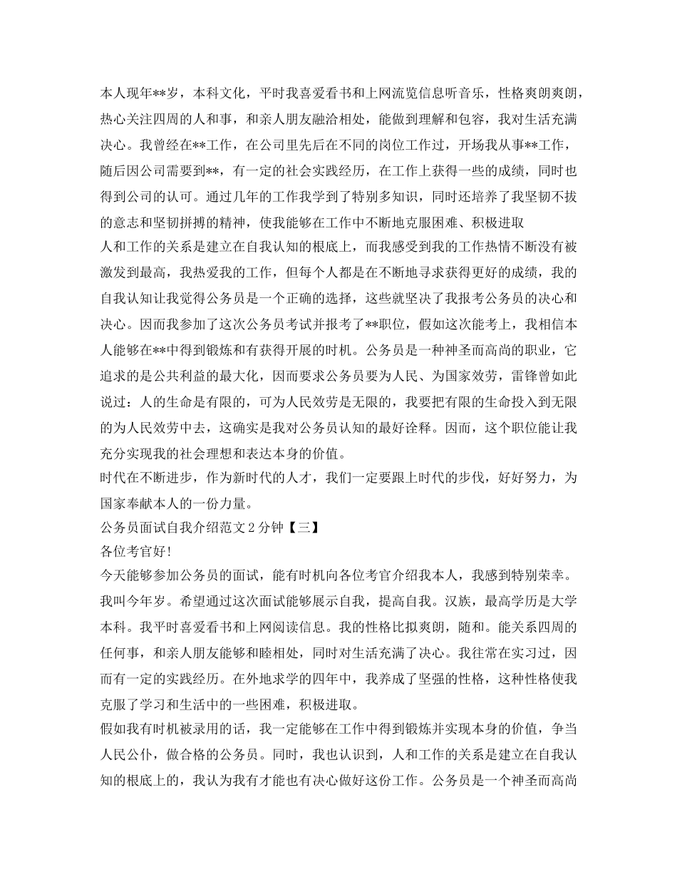 公务员面试自我介绍参考范文2分钟 _第2页