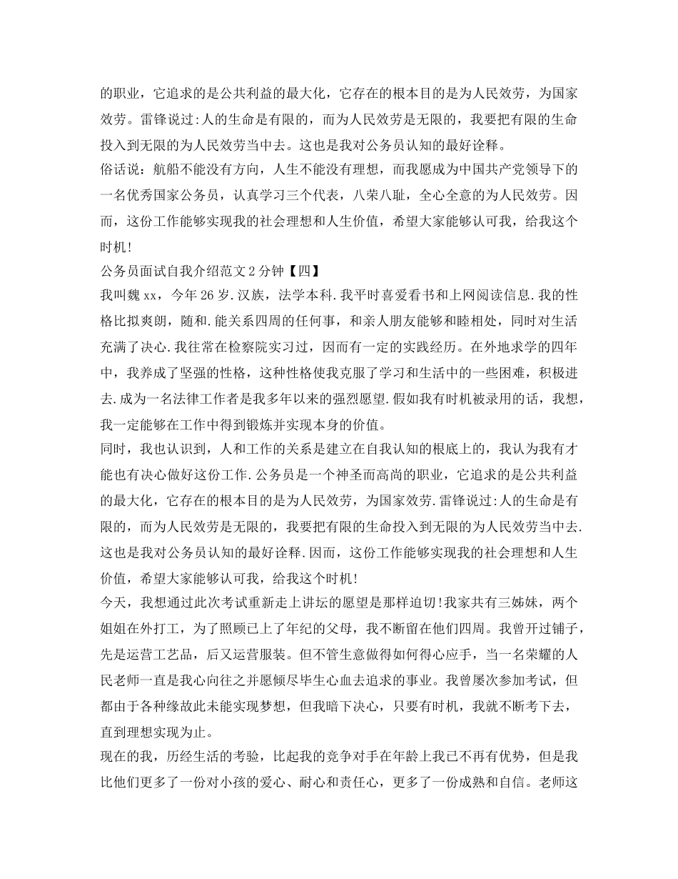 公务员面试自我介绍参考范文2分钟 _第3页