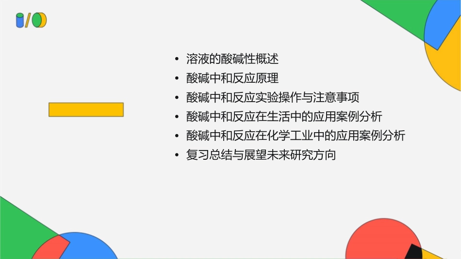 复习溶液的酸碱性酸碱中和反应课件_第2页