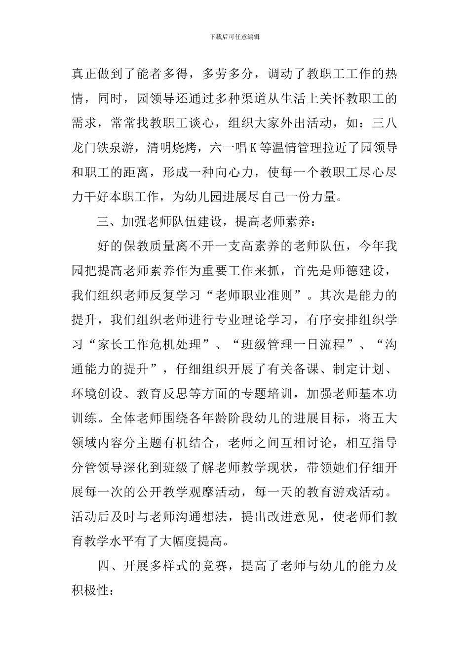 幼儿园第一学期园务工作总结_第2页