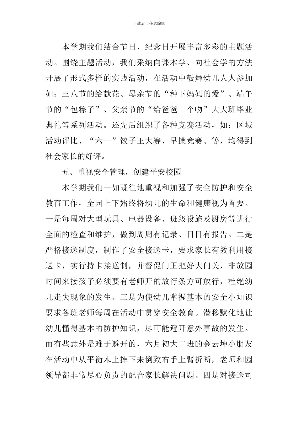 幼儿园第一学期园务工作总结_第3页
