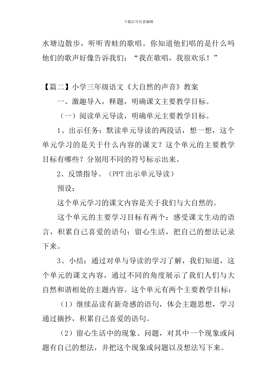 小学三年级语文《大自然的声音》原文、教案及教学反思_第2页