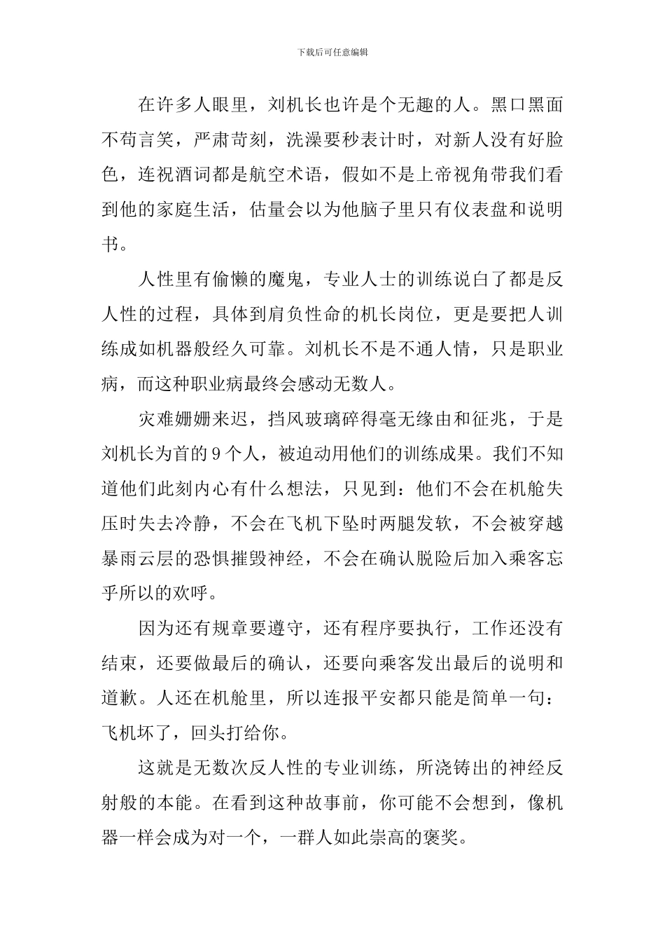 最新《中国机长》2024电影观后感影评心得5篇精选_第2页