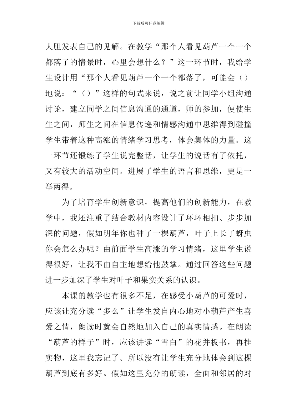 《我要的是葫芦》教学反思_第2页