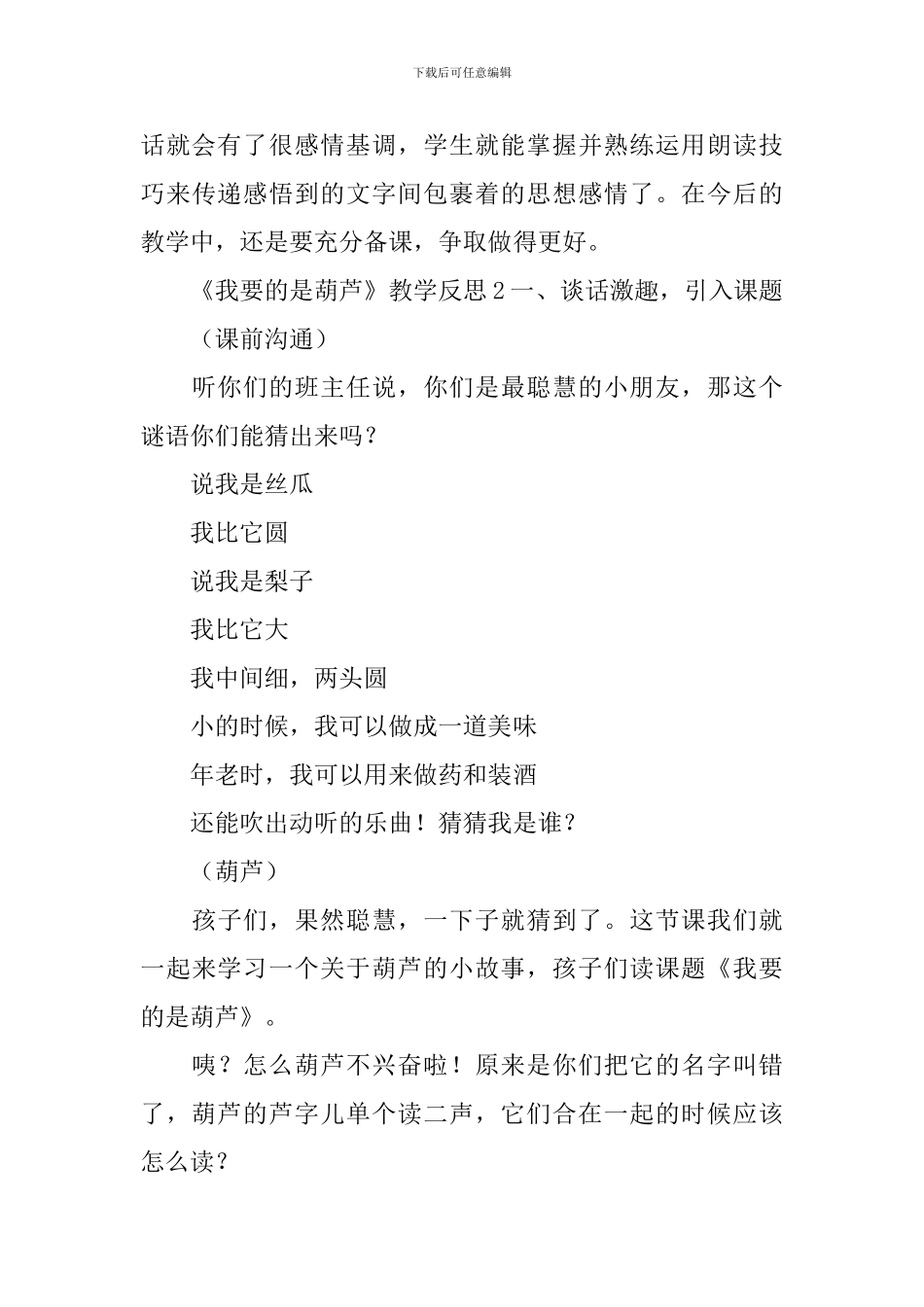 《我要的是葫芦》教学反思_第3页