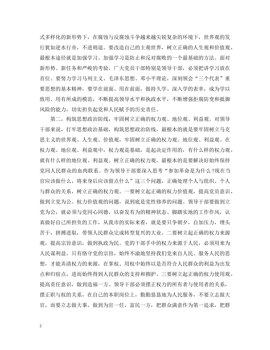 培训班局长讲话心得 _第2页