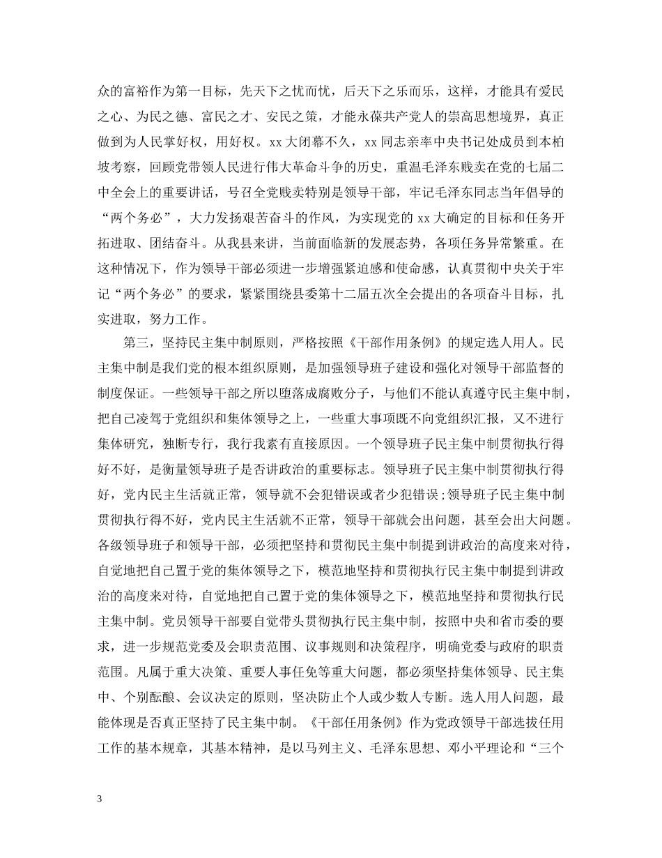 培训班局长讲话心得 _第3页