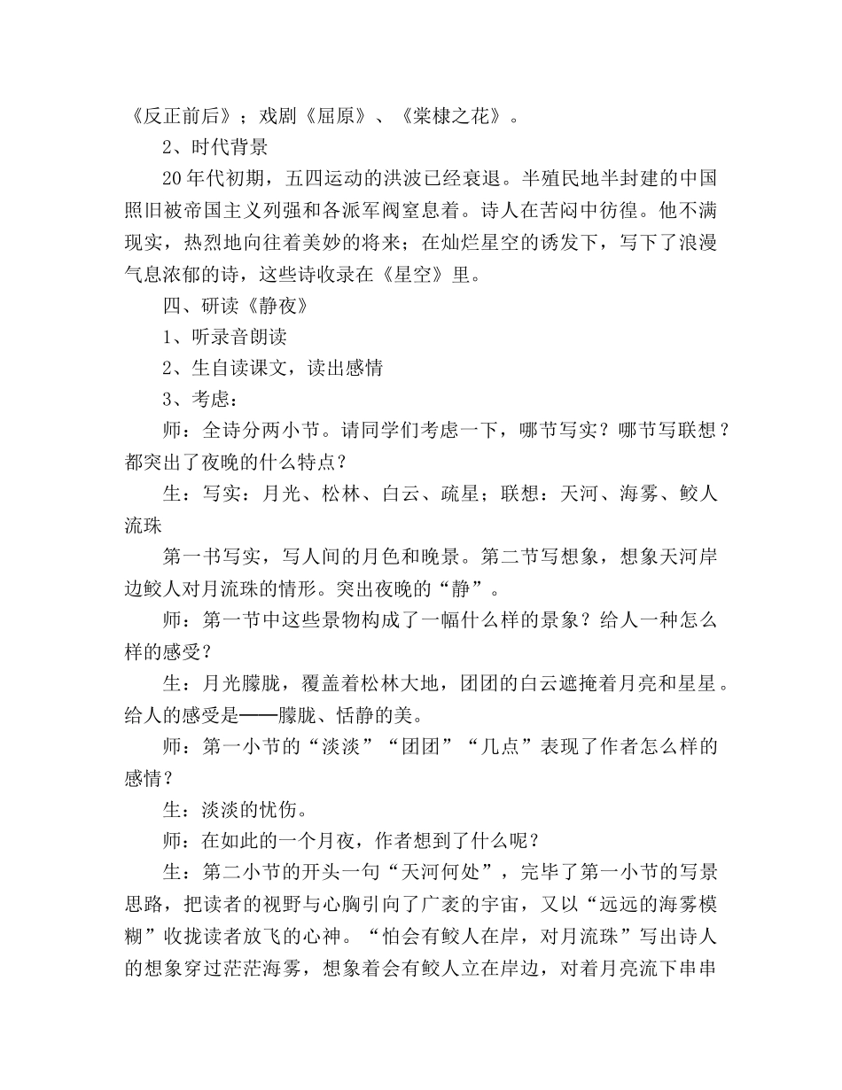 教案人教版七年级语文上册《静夜》 _第2页