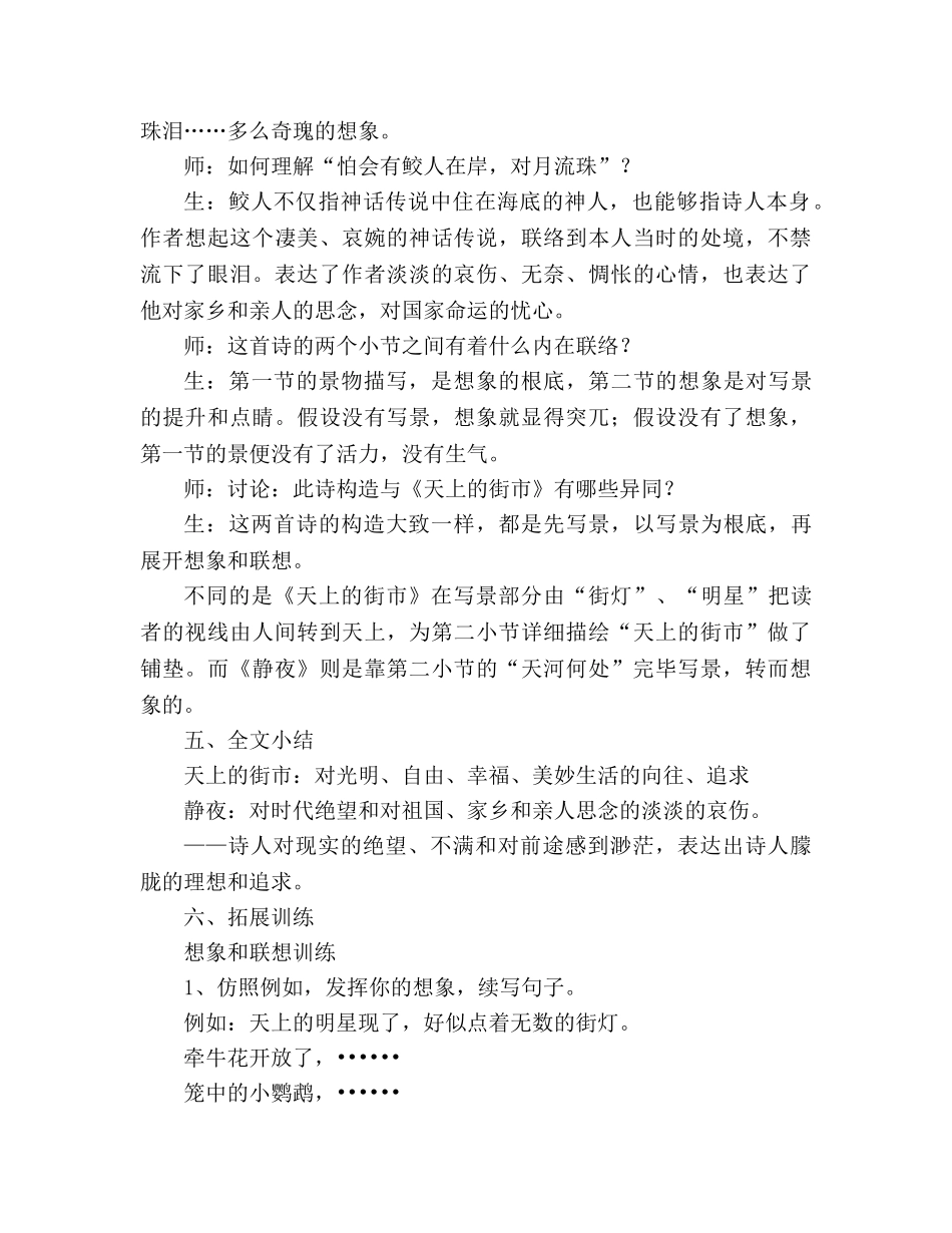 教案人教版七年级语文上册《静夜》 _第3页