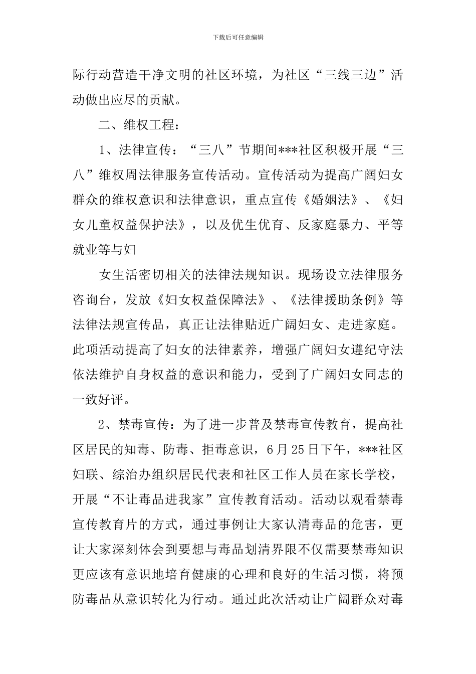 社区妇联工作总结_第2页