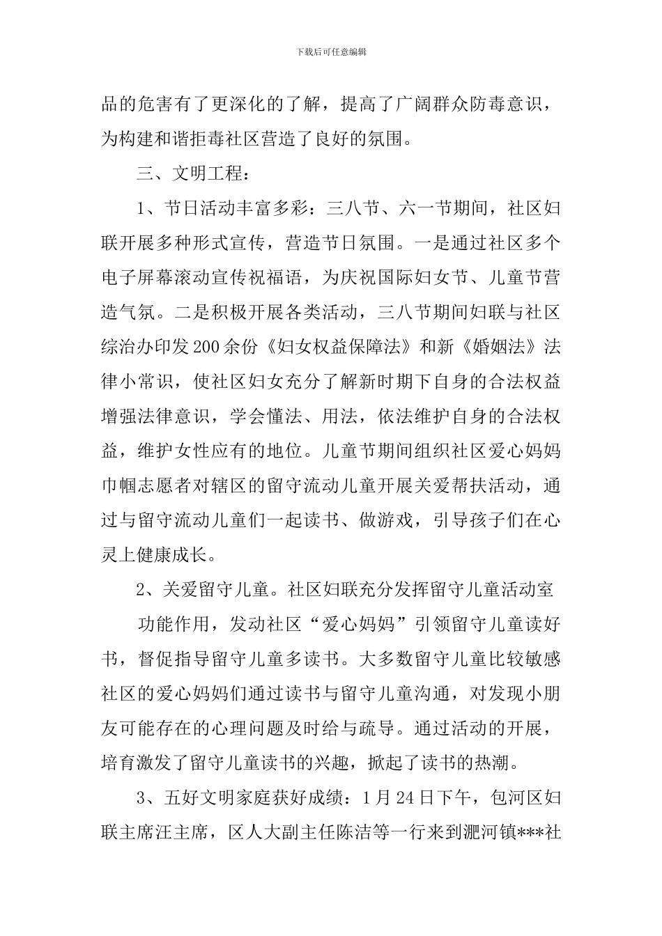 社区妇联工作总结_第3页