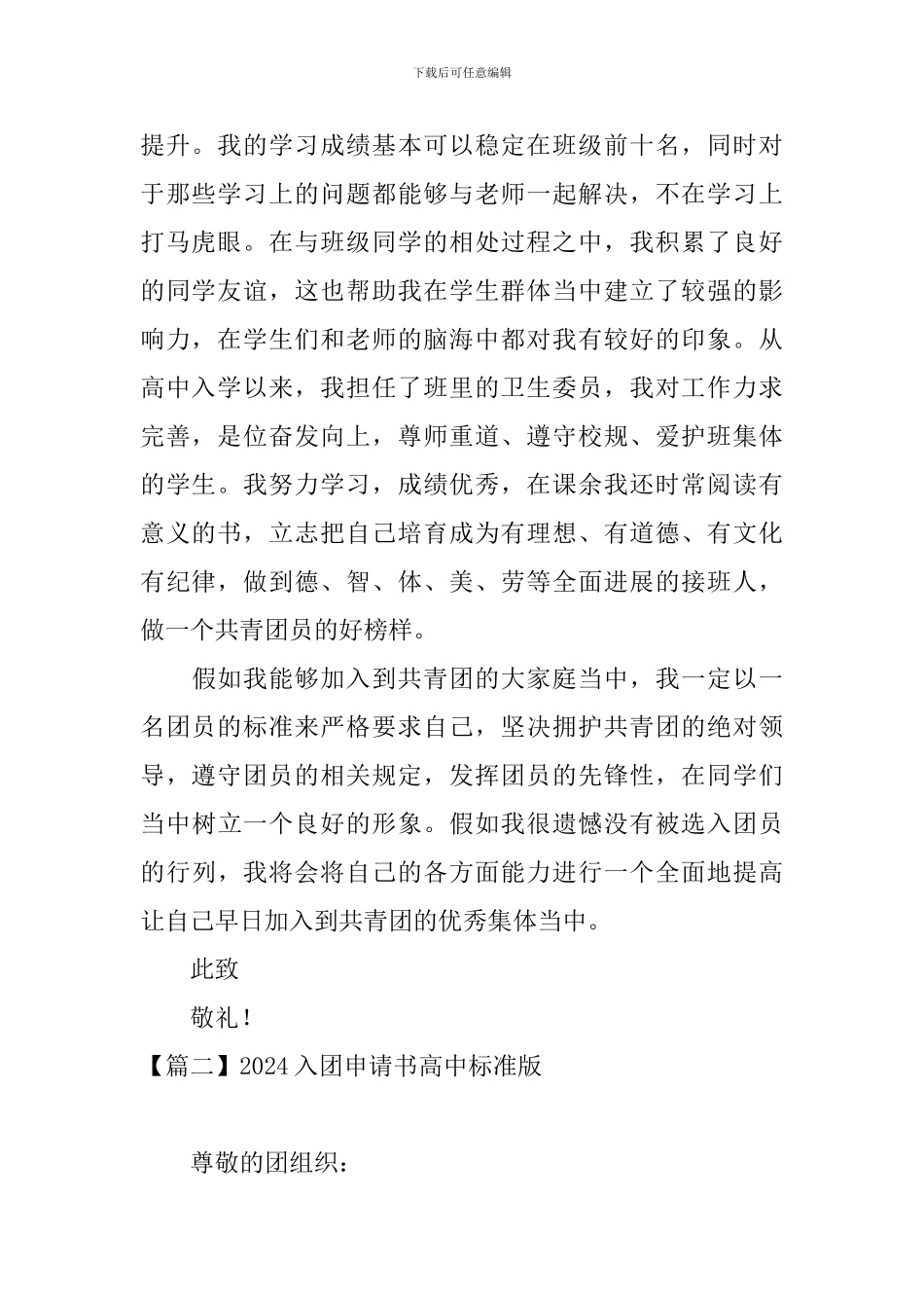 2024入团申请书高中标准版5篇_第2页