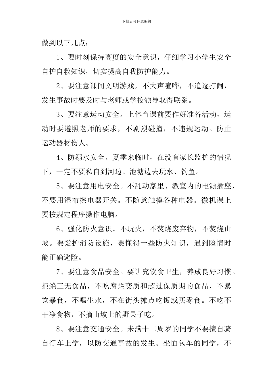 关于安全的演讲稿-总有一篇适合_第2页