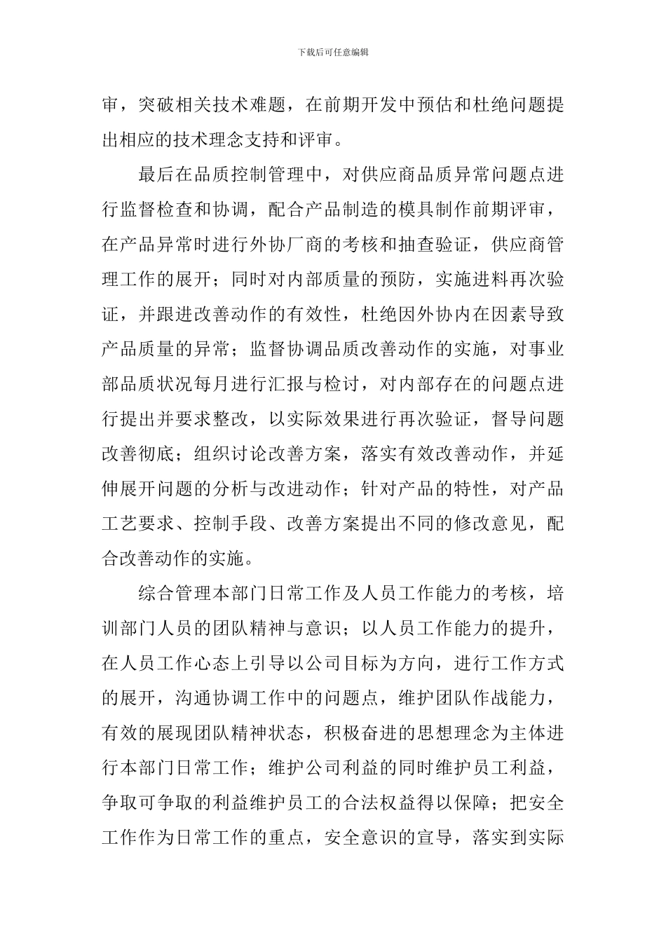 质量组长述职报告5篇_第2页