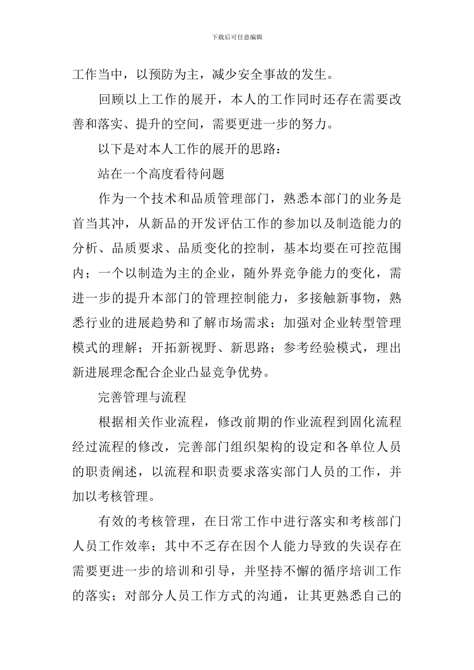 质量组长述职报告5篇_第3页