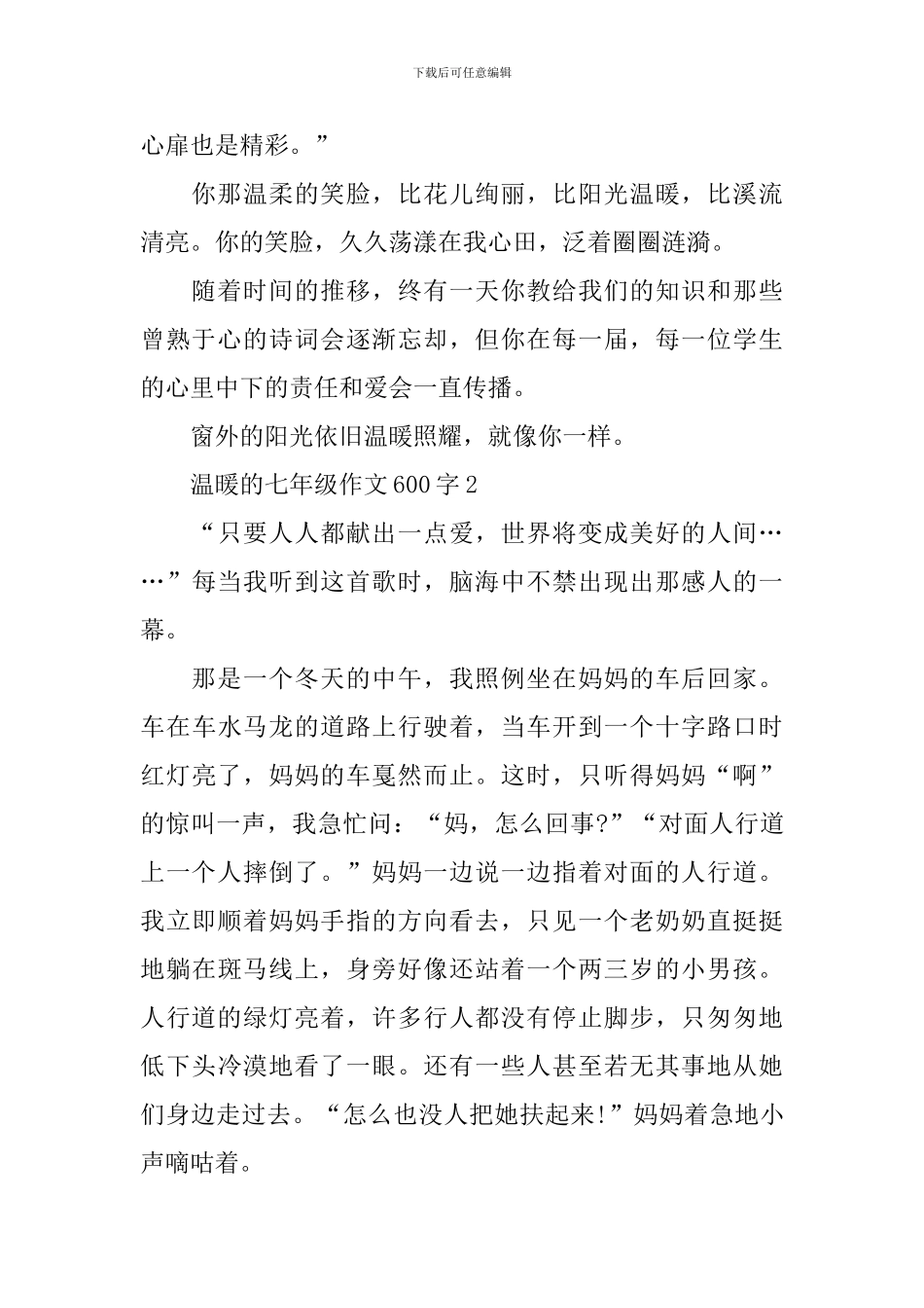 温暖的七年级作文600字_第2页