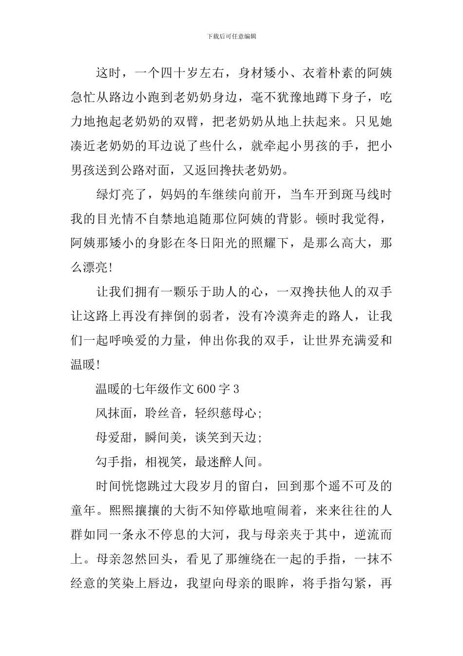 温暖的七年级作文600字_第3页