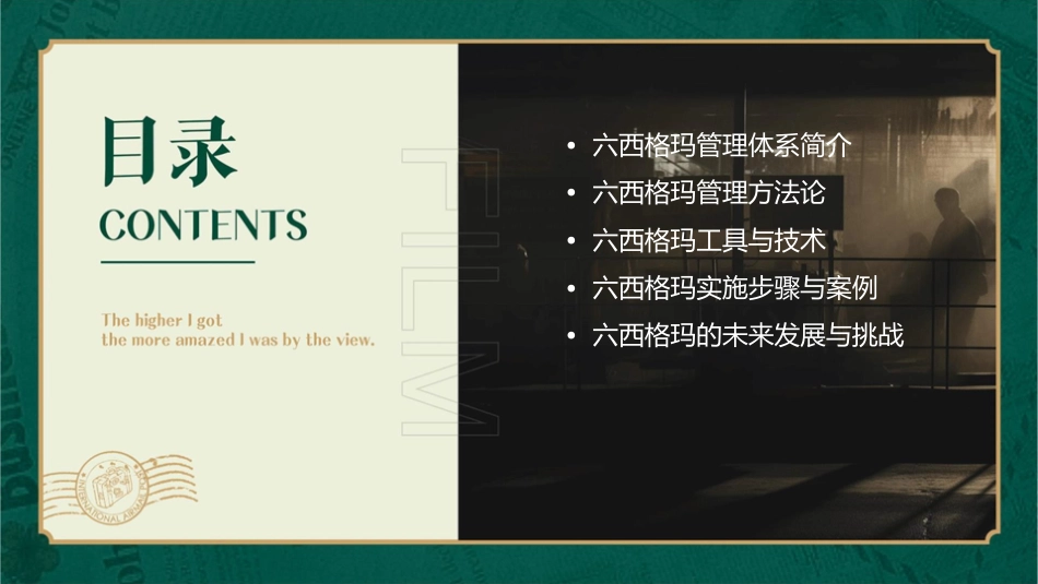 六西格玛管理体系课件_第2页