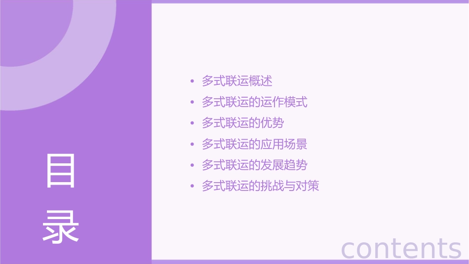 多式联运概要课件_第2页