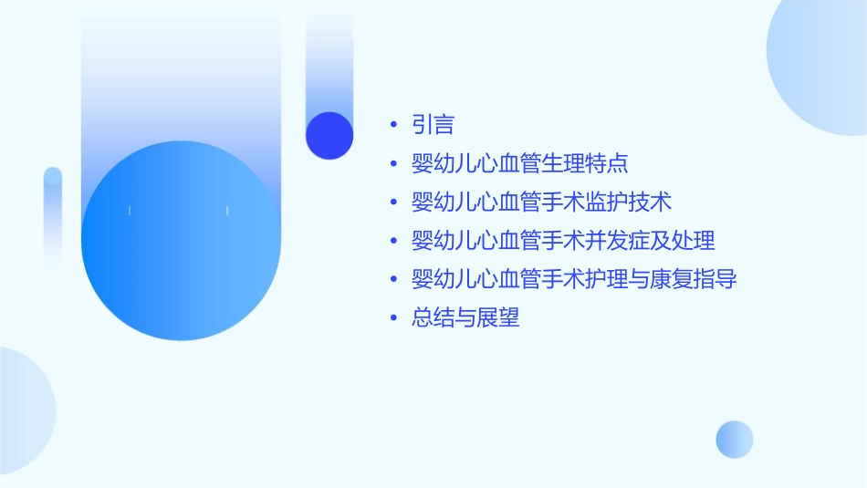 婴幼儿心血管手术监护讲课课件_第2页