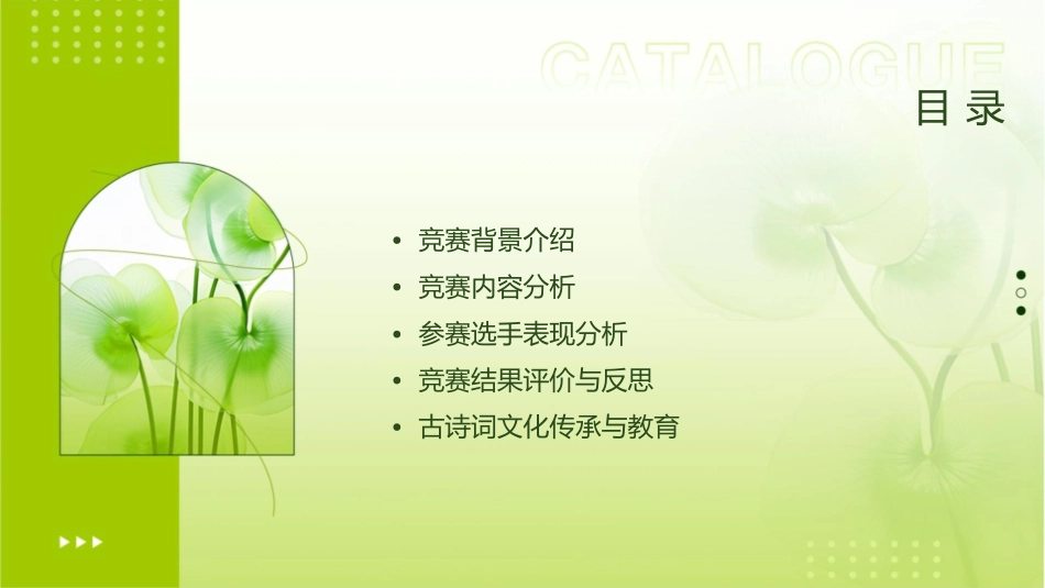 古诗词竞赛分析课件_第2页