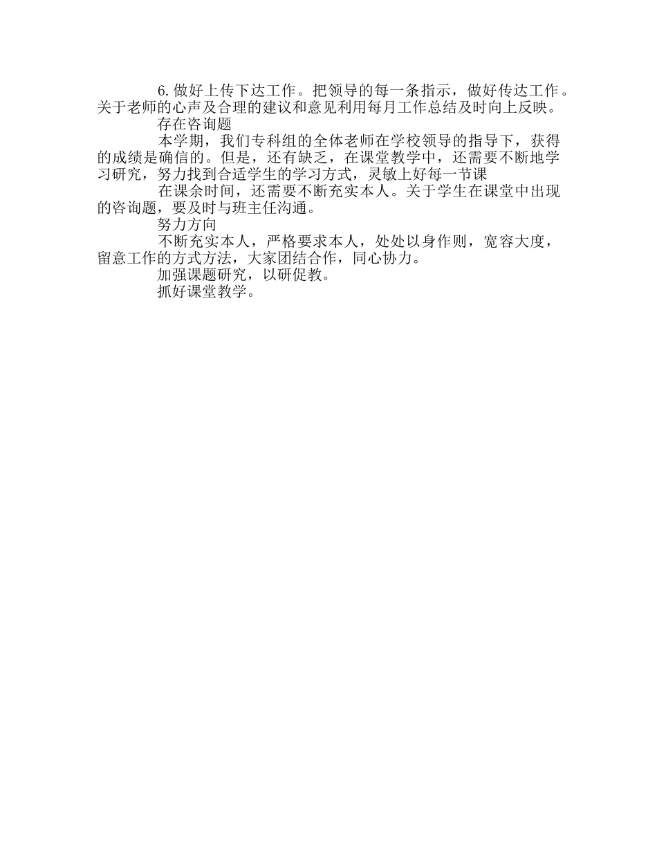 教师个人参考计划总结专科组总结 _第2页
