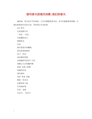 描写春天的现代诗歌-我们的春天 