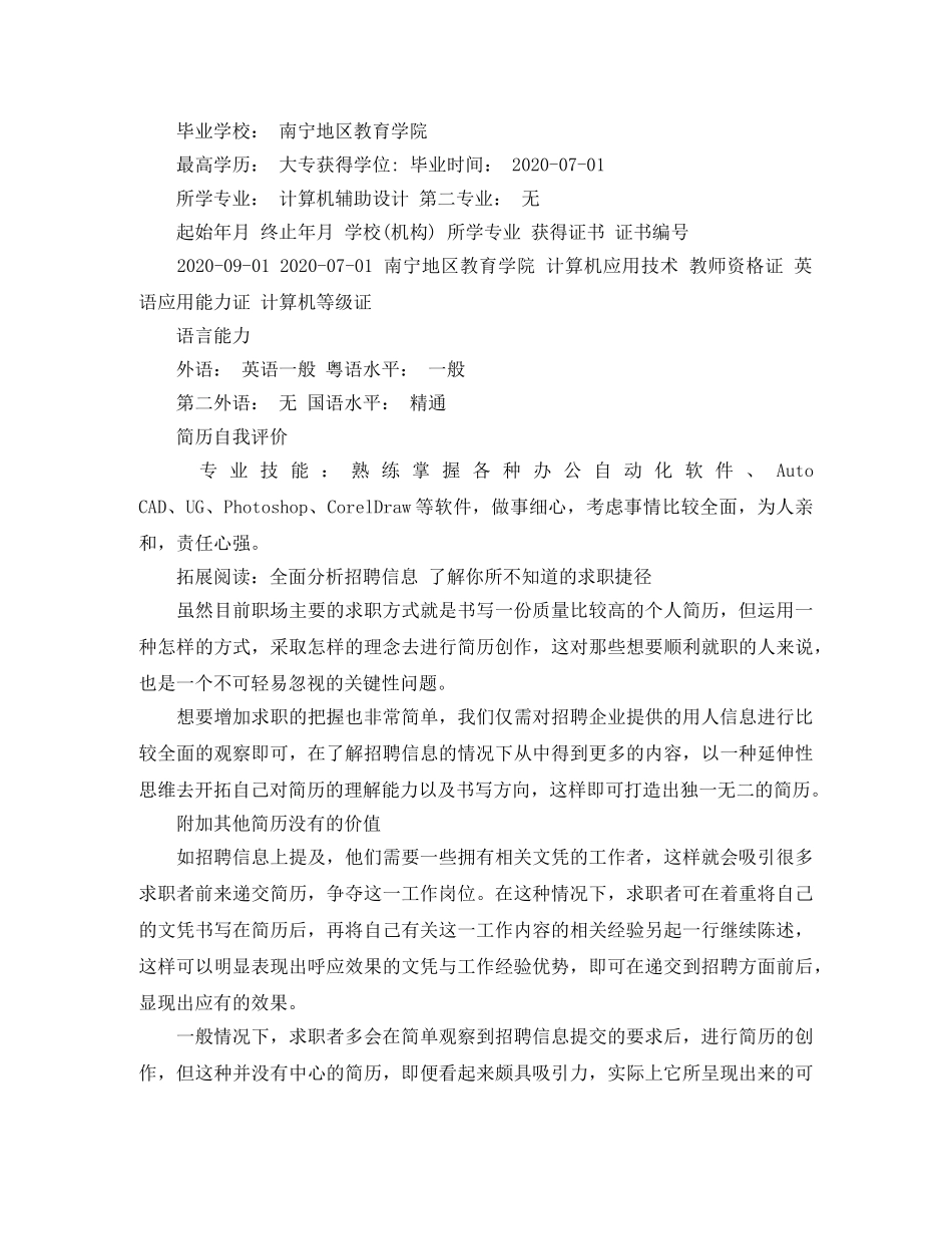 客服及技术支持岗位工作简历模板 _第2页