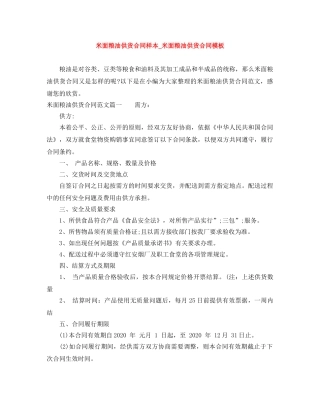 米面粮油供货合同样本_米面粮油供货合同模板 