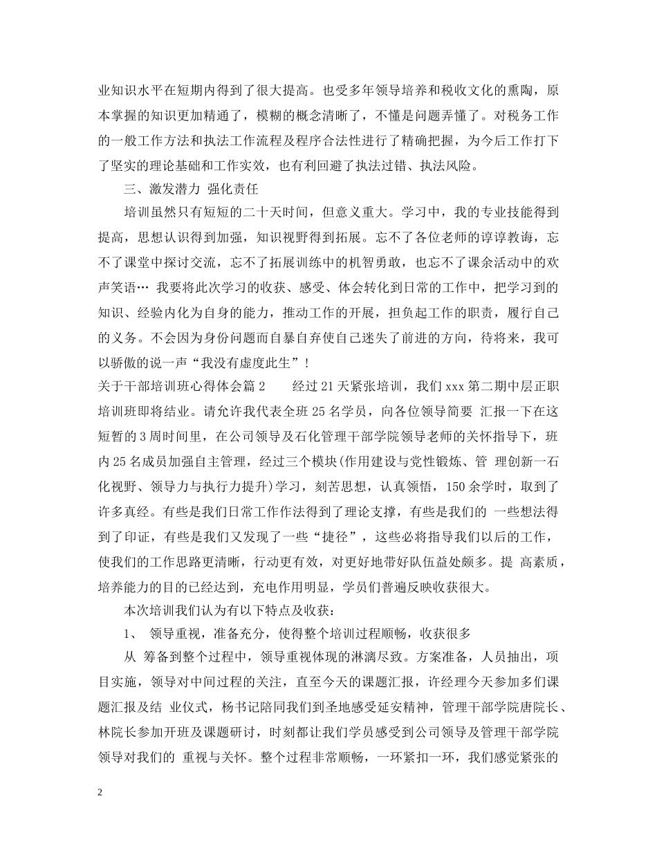 关于干部培训班心得体会 _第2页