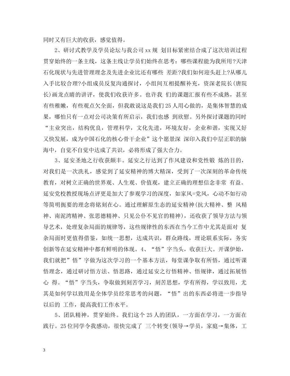 关于干部培训班心得体会 _第3页