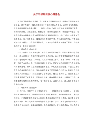 关于干部培训班心得体会 