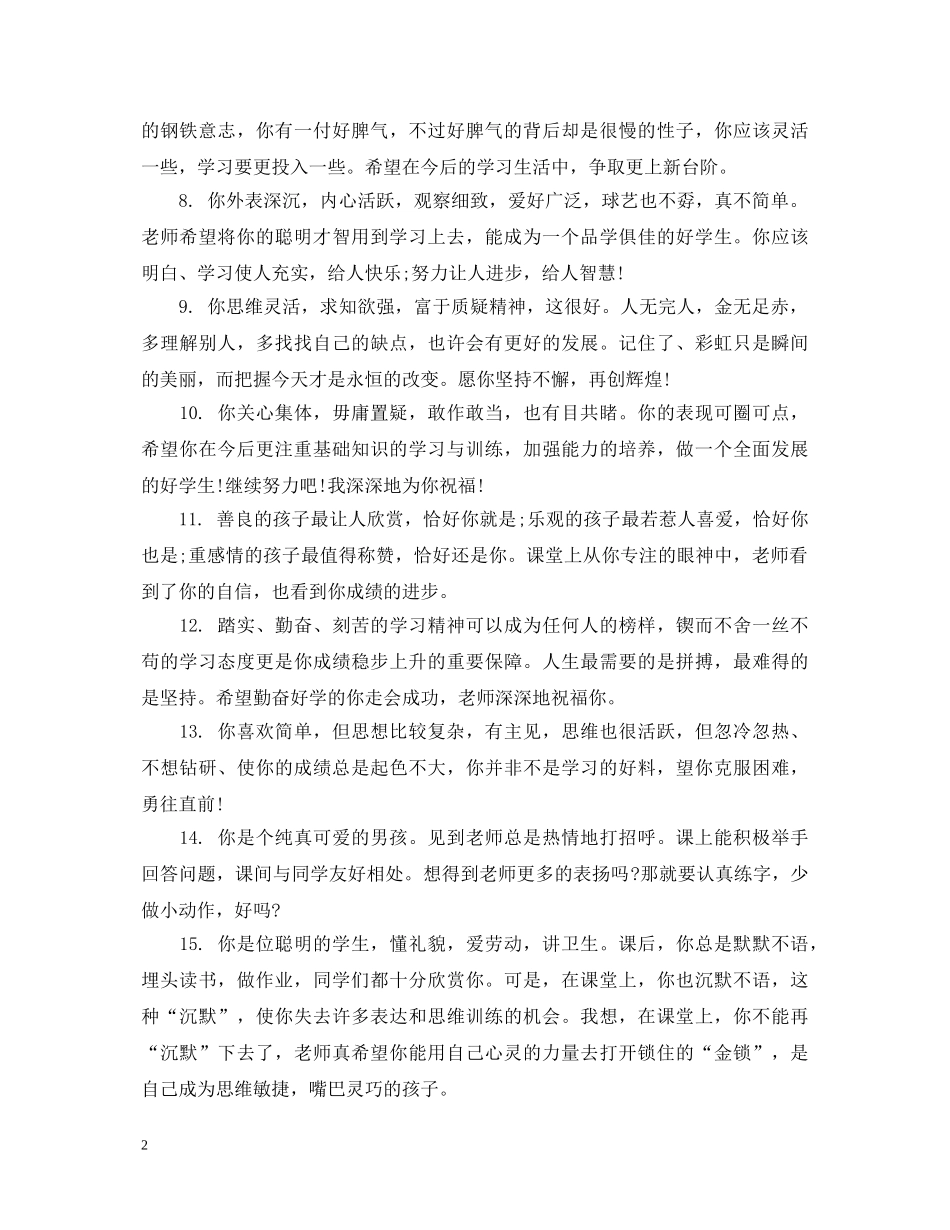 六年级素质报告单学生评语_第2页