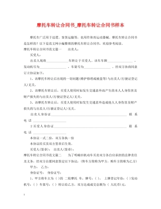 摩托车转让合同书_摩托车转让合同书样本 