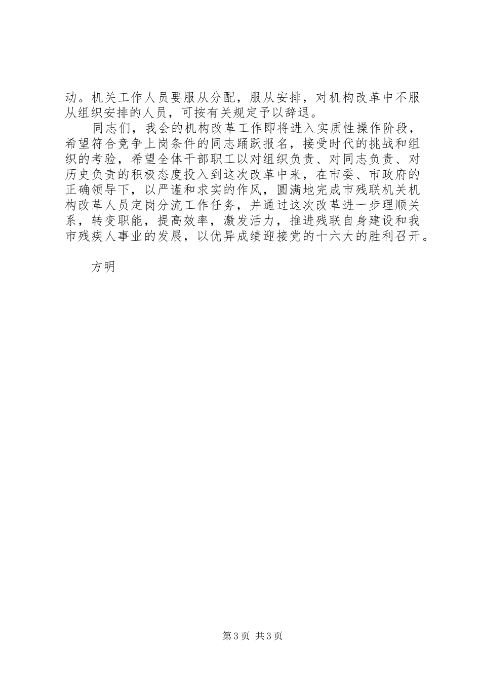 在市残联机关机构改革竞争上岗动员会上的讲话发言_第3页