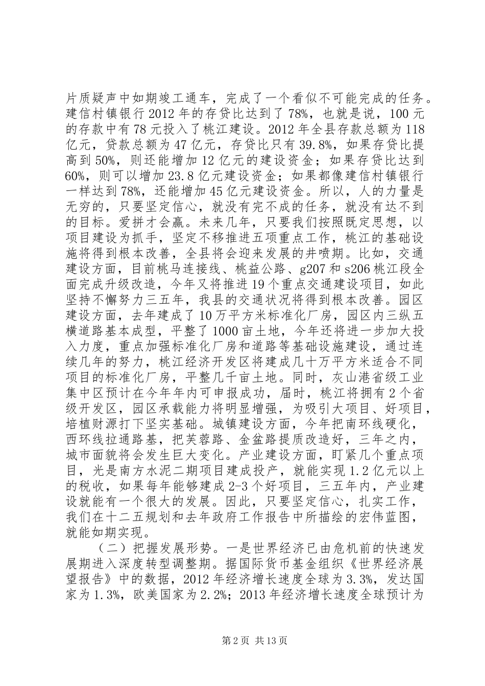 县长在县委经济工作会议上的讲话发言_第2页